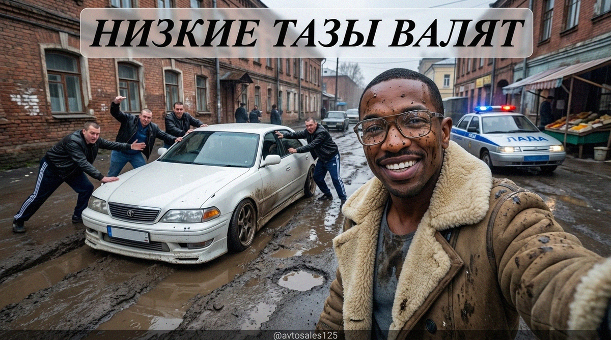    Опыт владения автомобилем с низким клиренсом в условиях разбитых дорог Авто Сейлс