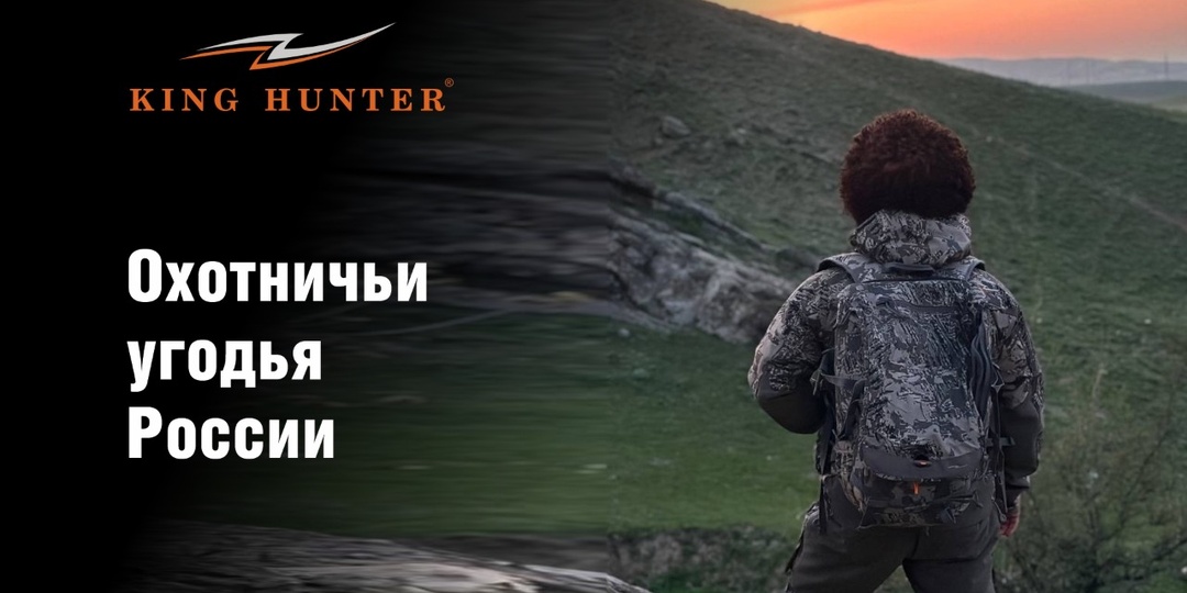 Охотничьи угодья России: места, где водятся настоящие трофейные экземпляры