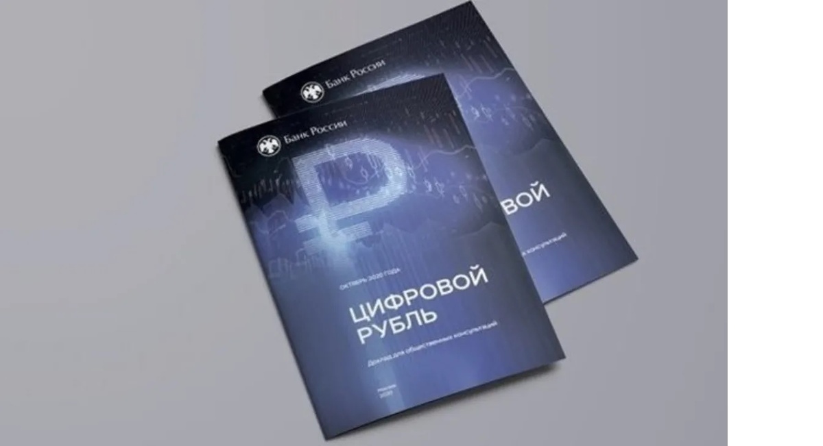 
Цифровой рубль — это третья форма национальной валюты в России наряду с наличными и безналичными деньгами. Его выпускает исключительно Банк России, обеспечивая прямую государственную гарантию за каждый рубль. В отличие от криптовалют, это не децентрализованная система, а централизованный цифровой код на платформе ЦБ с обменом 1:1 к другим формам рубля. 
С 1 сентября 2026 года начнется массовое внедрение: крупные банки откроют кошельки всем клиентам, а бизнес с выручкой свыше 120 млн руб. обязан принимать оплату. Разбираем детали.
Что такое цифровой рубль и чем он отличается
Цифровой рубль представляет собой уникальный цифровой код, аналогичный серийному номеру на банкноте. Он хранится на специальной платформе Банка России, что обеспечивает полную прозрачность транзакций и отслеживание пути каждого рубля. 
Ключевой фишкой стали "окрашенные" деньги: система позволяет привязывать средства к цели. Например, кредит на строительство нельзя потратить на покупку авто — платформа заблокирует несанкционированные траты. 
Как работает цифровой рубль
Для использования нужен цифровой кошелек — один на человека или компанию, открываемый через приложение любого подключенного банка (Сбер, ВТБ, Тинькофф). Банки выступают посредниками, данные хранятся централизованно у ЦБ. 
Основные операции
•	Пополнение: Перевод с банковского счета, лимит для граждан — 300 тыс. руб./мес.
•	Переводы: По номеру телефона, мгновенно, 24/7, бесплатно.
•	Оплата: Сканирование QR-кода в магазине, поддержка оффлайн в будущем.
•	Траты: Без лимитов на остаток или расход.
Все платежи бесплатны для граждан, бизнесу — 0% комиссия до конца 2026 года
Обязательный прием для бизнеса: кого коснется
С 1 сентября 2026 торговые компании с выручкой >120 млн руб./год (за 2025) и эквайрингом у системно значимого банка обязаны принимать цифровой рубль — QR на кассе, онлайн-оплата. 
Это супермаркеты, аптеки, кафе, рестораны, автосалоны — все точки розницы с населением. Исключений нет, если критерии совпадают.
Продолжение завт