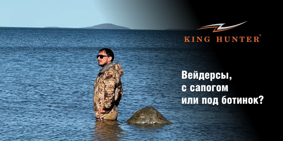 Вейдерсы, с сапогом или под ботинок, разбираем, какие удобнее охотнику