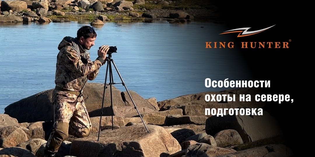 Особенности охоты на севере, подготовка