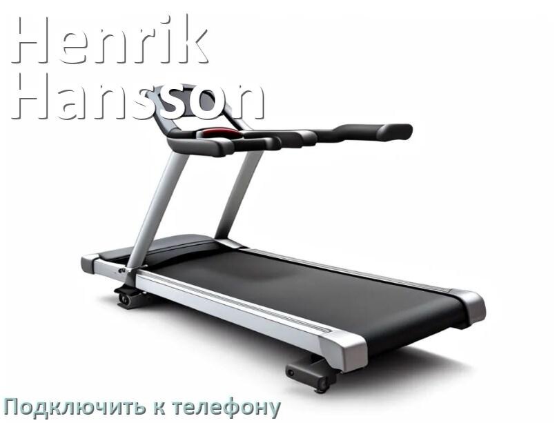 
Как подключить беговую дорожку Henrik Hansson к телефону по Wi-Fi и Bluetooth