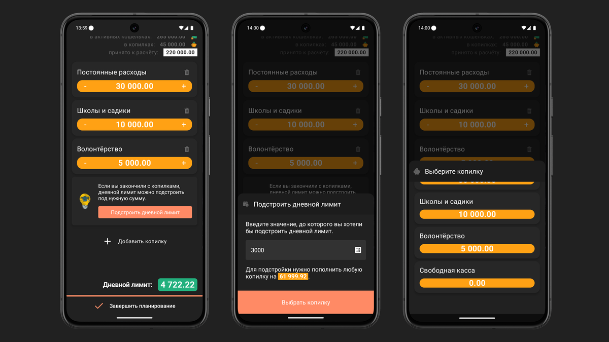 Подстройка дневного лимита под нужную сумму