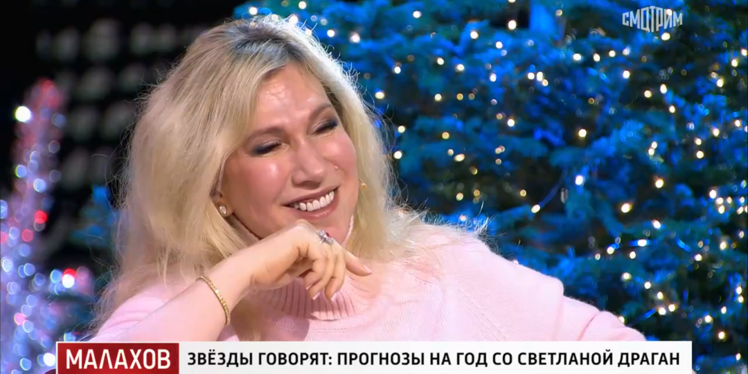 Светлана Драган на программе Малахова от 13 января 2026 года