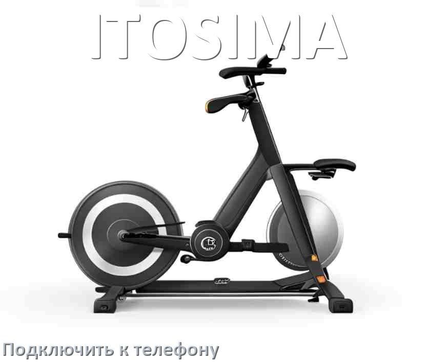 
Как подключить велотренажёр ITOSIMA к телефону по Wi-Fi и Bluetooth