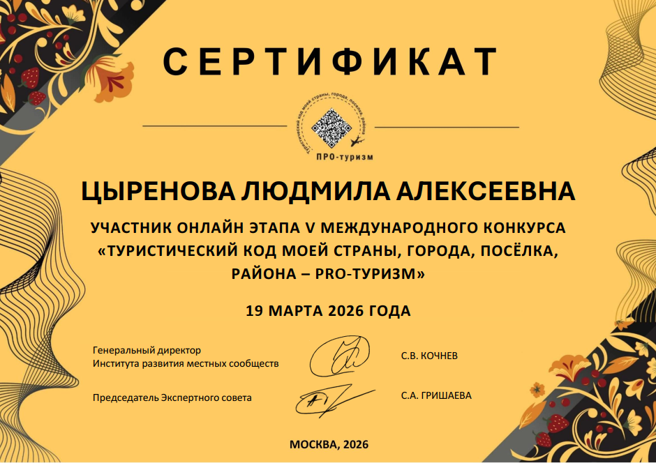 Сертификат участника конкурса.