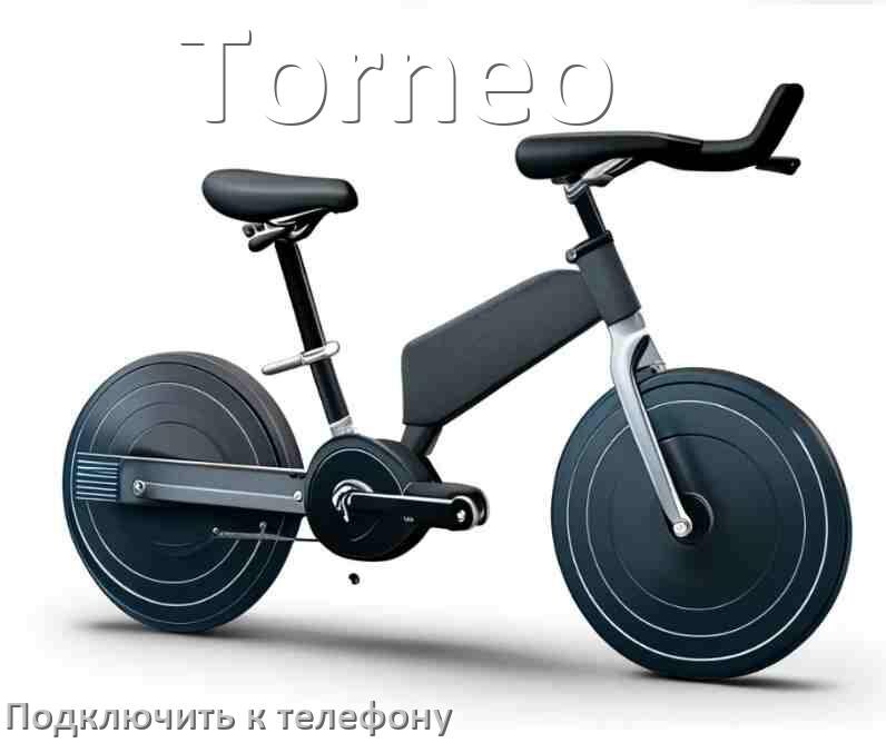 
Как подключить велотренажёр Torneo к телефону по Wi-Fi и Bluetooth