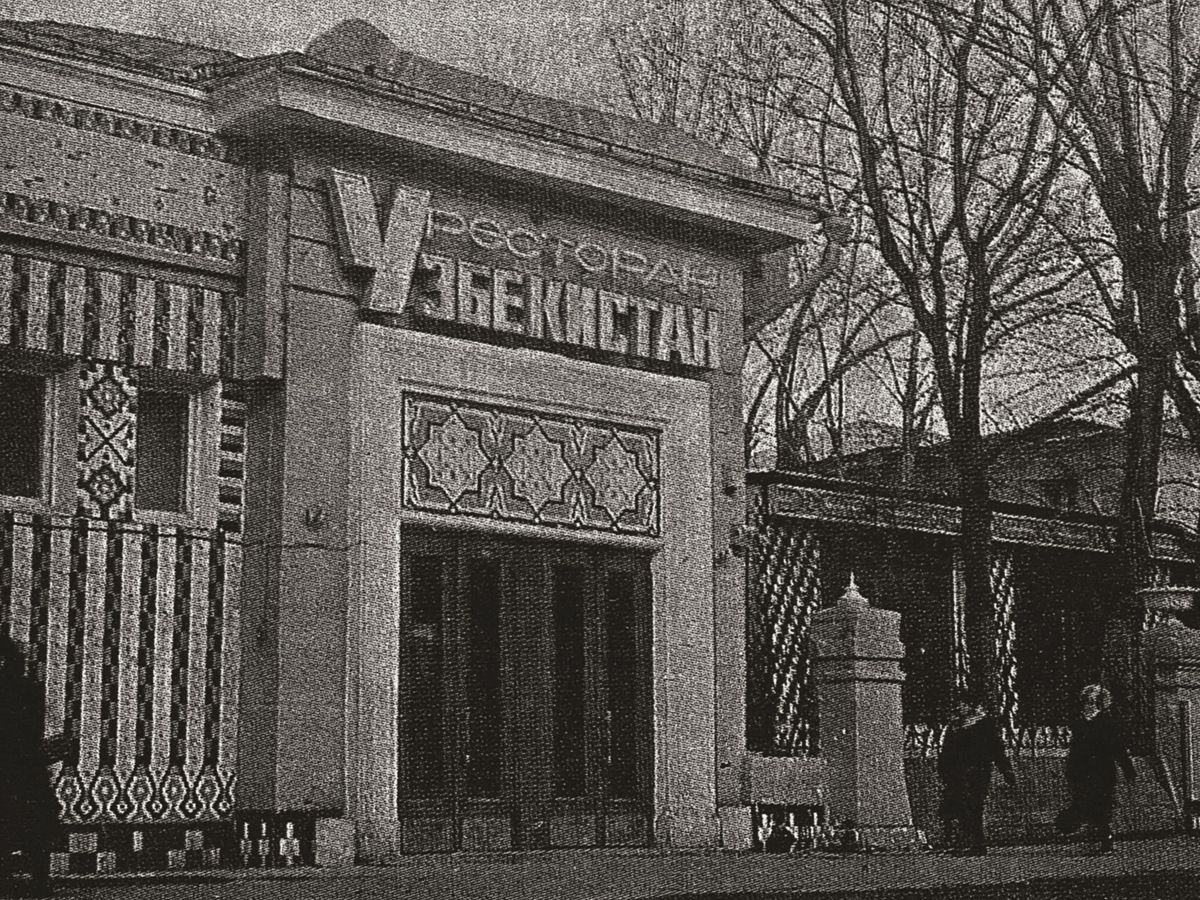    Ресторан «Узбекистан» на Неглинной улице открылся в 1951 году. Фасад здания был обильно декорирован национальными орнаментами и частично плиткой.
