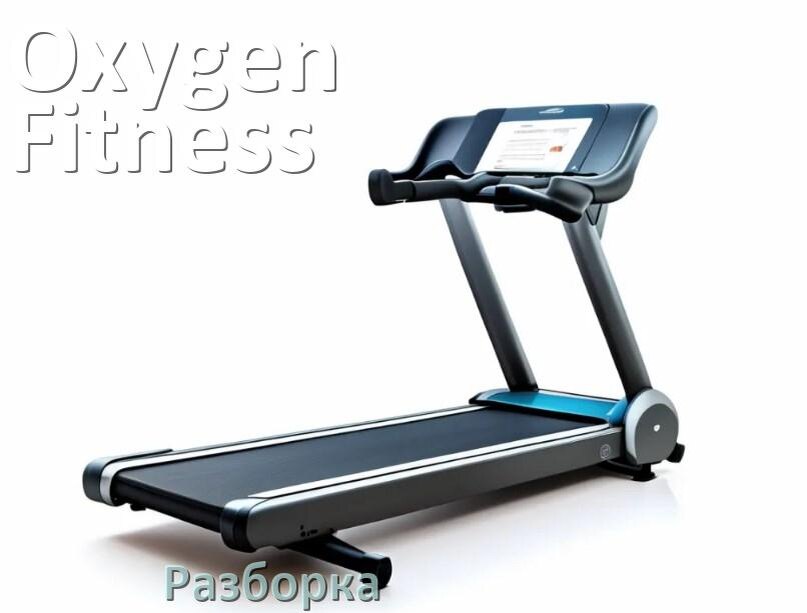 
Как разобрать беговую дорожку Oxygen Fitness для перевозки или смазки
