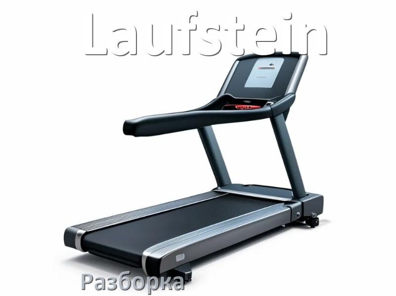 
Как разобрать беговую дорожку Laufstein для перевозки или смазки