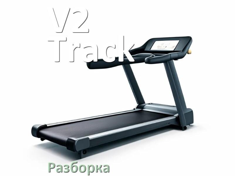 
Как разобрать беговую дорожку V2 Track для перевозки или смазки