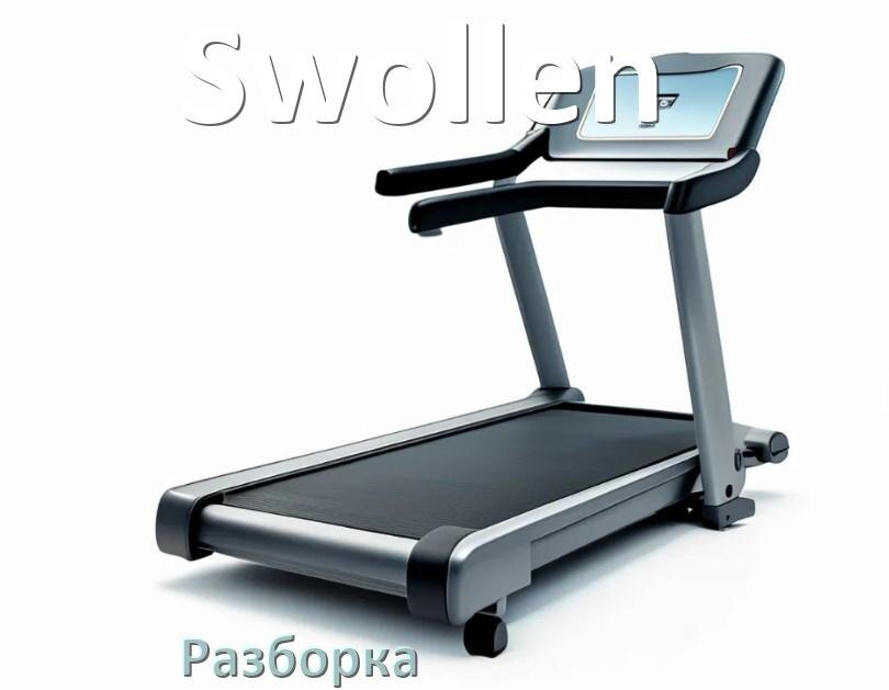 
Как разобрать беговую дорожку Swollen для перевозки или смазки