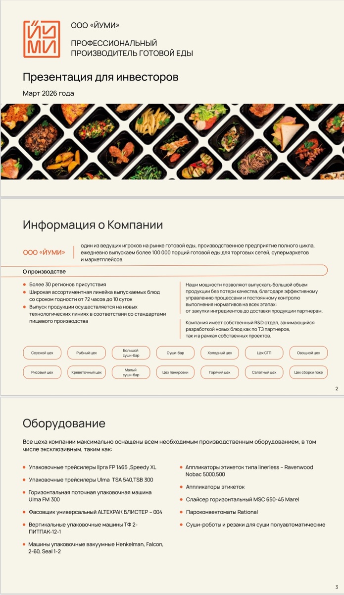 Из Презентации компании Йуми 