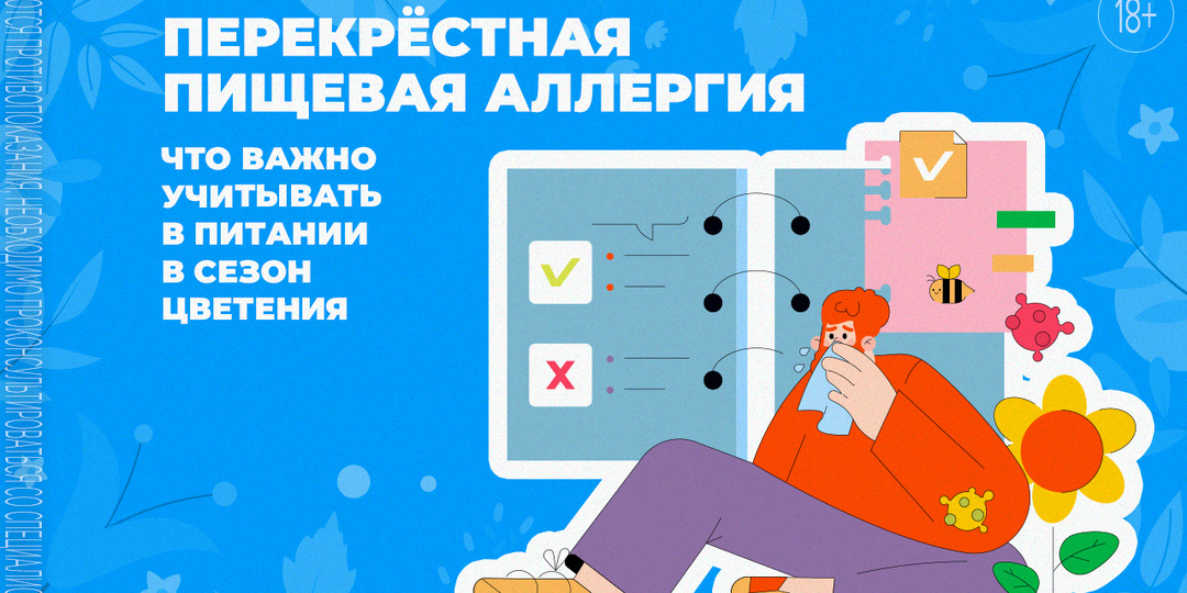 Что такое перекрёстная аллергия и как с ней бороться?