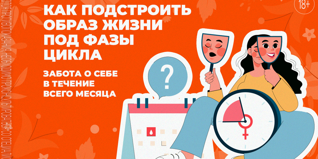 Учимся жить по циклу с заботой о себе