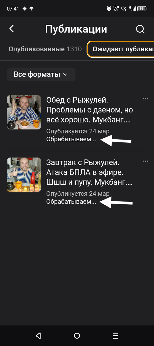 Видео всё ещё обрабатывается, а на часах 7:43