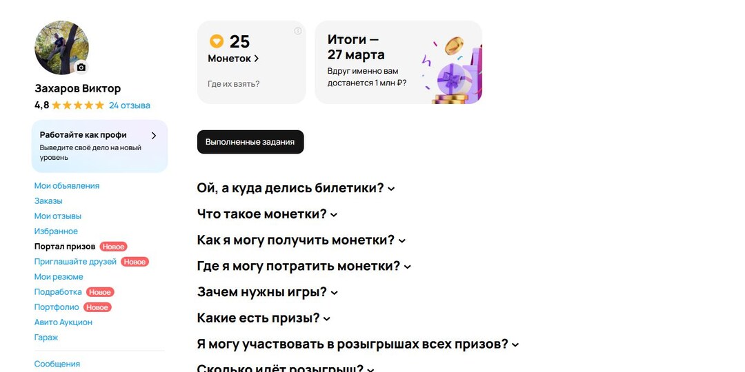 Куда спрятались билеты и почему их не видно в личном кабинете на Авито?