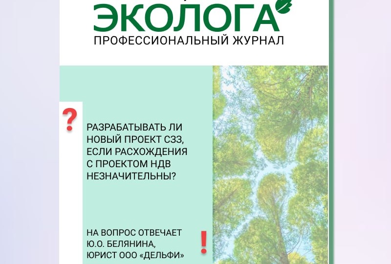 ☝️В результате проверки объекта II категории дано предписание о получении нового СЭЗ на проект НДВ