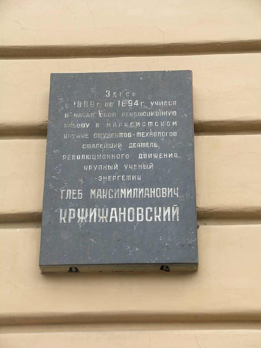 Мемориальная доска на здании технологического института в Санкт-Петербурге.