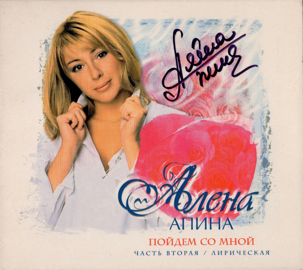 Подарочное, кортонное издание альбома с автографом певицы