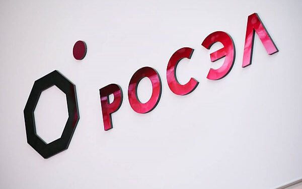    РОСЭЛ