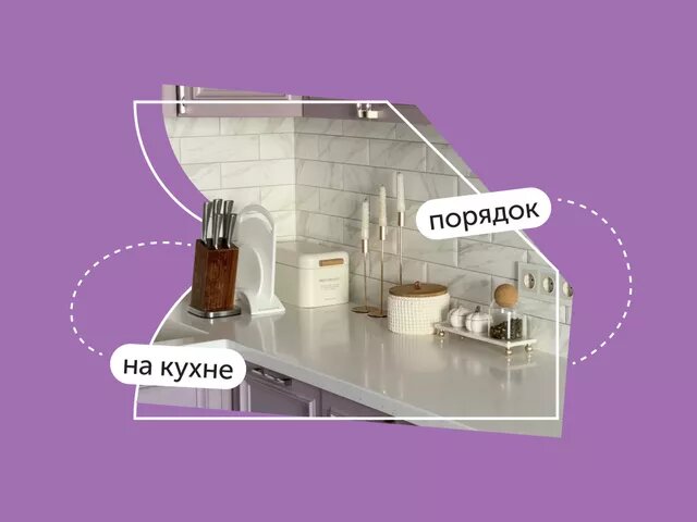 6 полезных вещей для удобного хранения и порядка на кухне