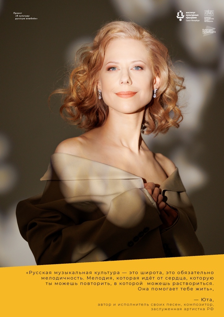 Певица Юта. Правообладатель: личный архив артиста.