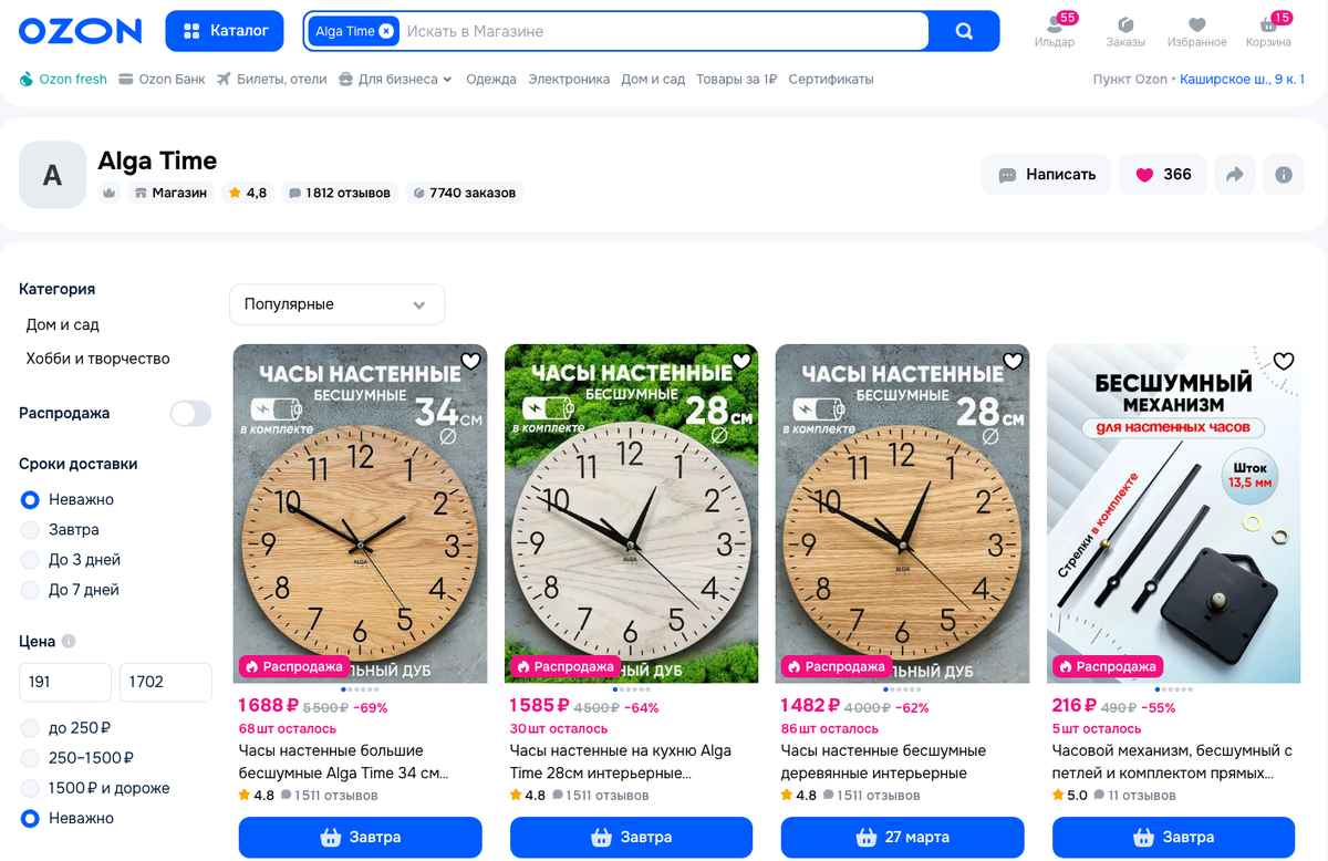 Магазин Alga Time на Озоне