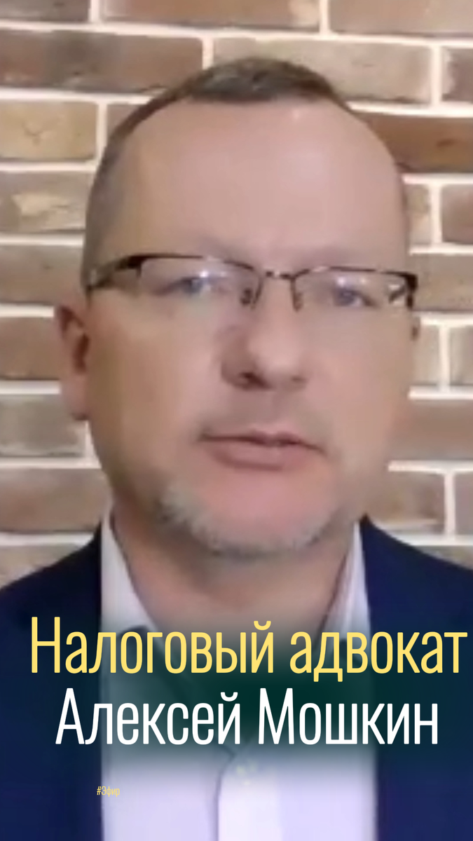 Как инфобизнесу защищаться от налоговой? Налоговый консультант Алексей Мошкин | РОП для онлайн-школ Игорь Лапин