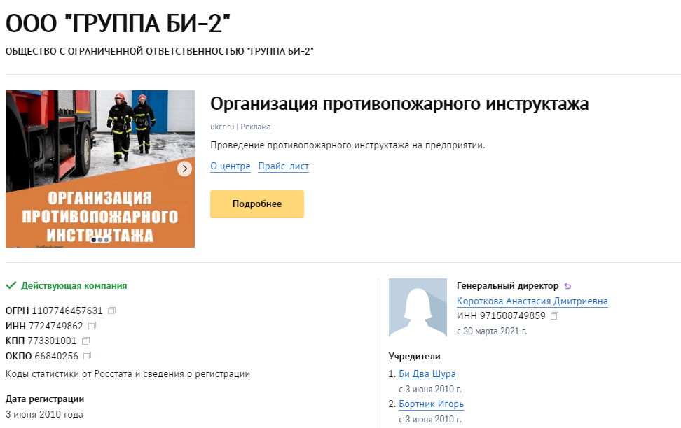 Источник: https://checko.ru/company/gruppa-bi-2-1107746457631