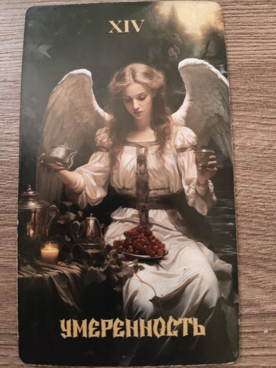 умеренность