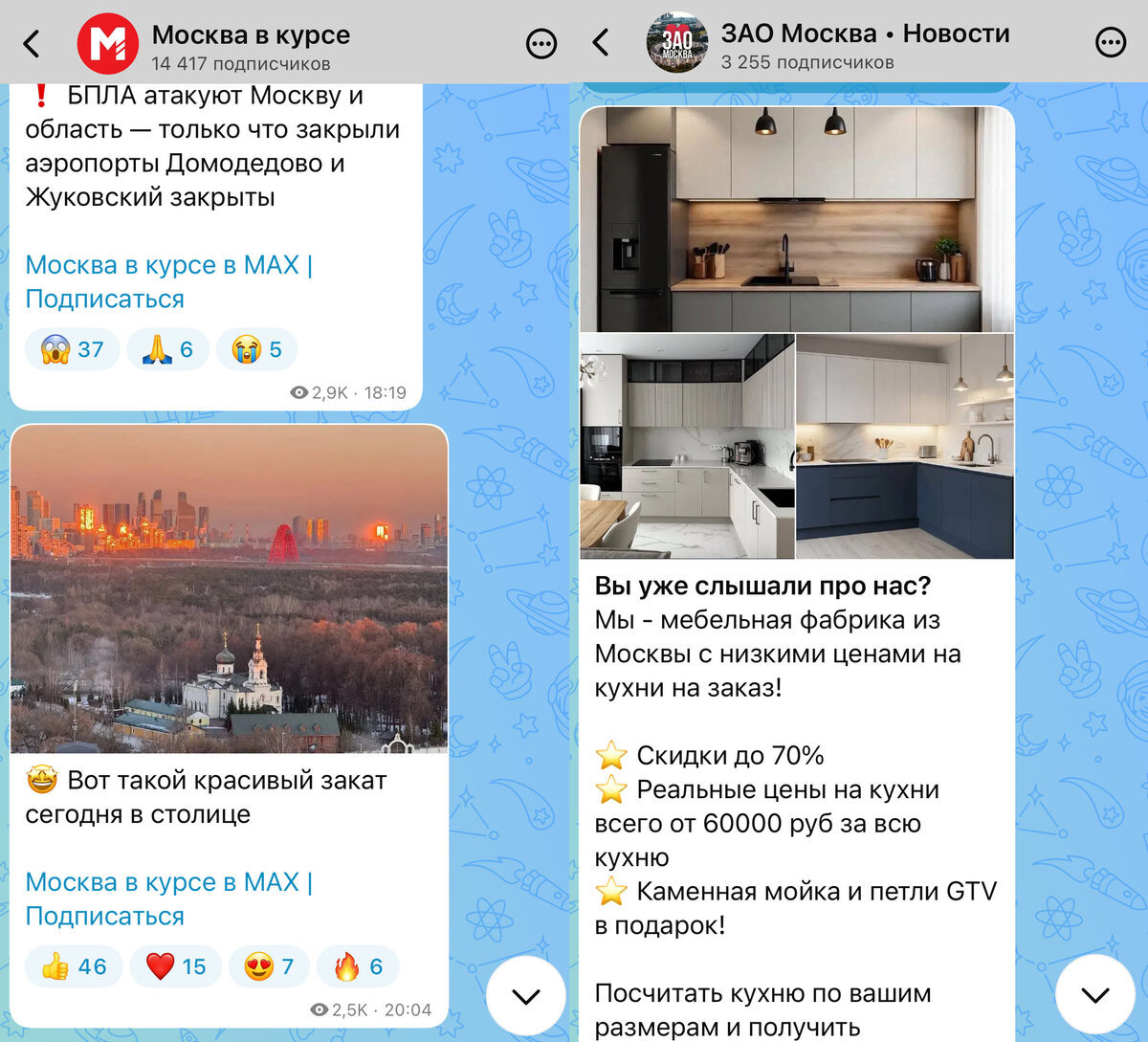 Пример рекламы мебели в мессенджере MAX.