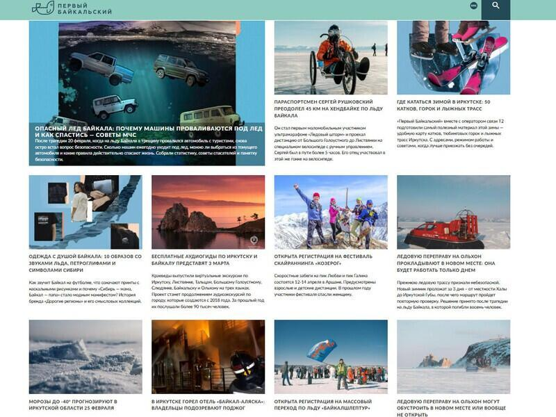 © Фото: Первый Байкальский