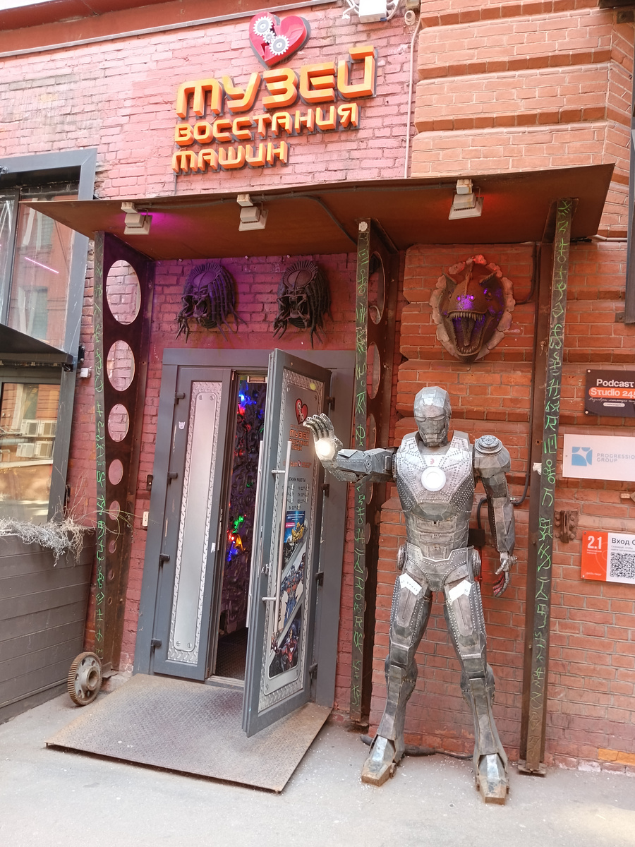 Перед входом в Музей восстания машин.