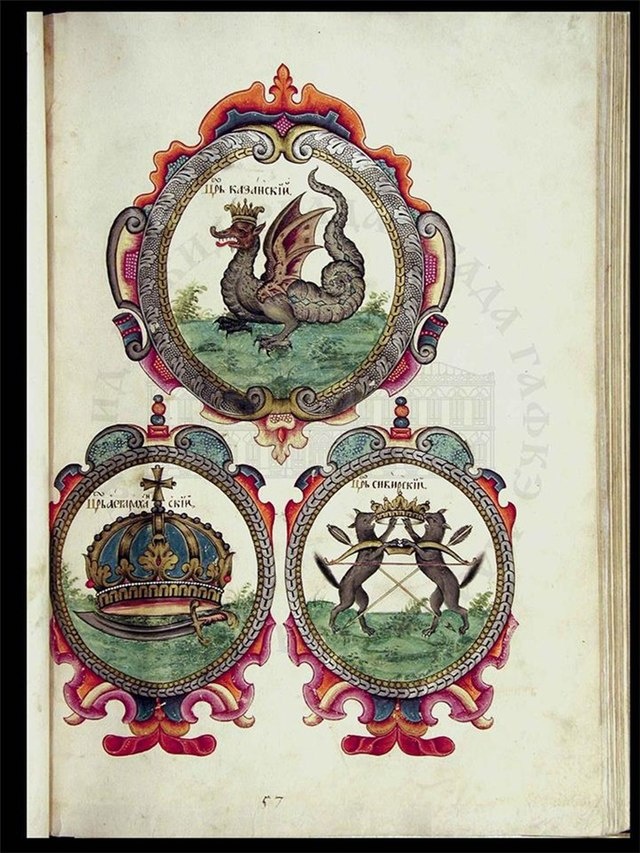 Гербы Казанский, Астраханский, Сибирский из Царского титулярника 1672 года