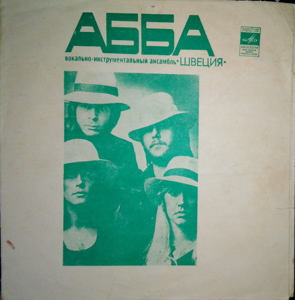 ВИА "АББА"/ ВИА "Ялла" (см. галерею)