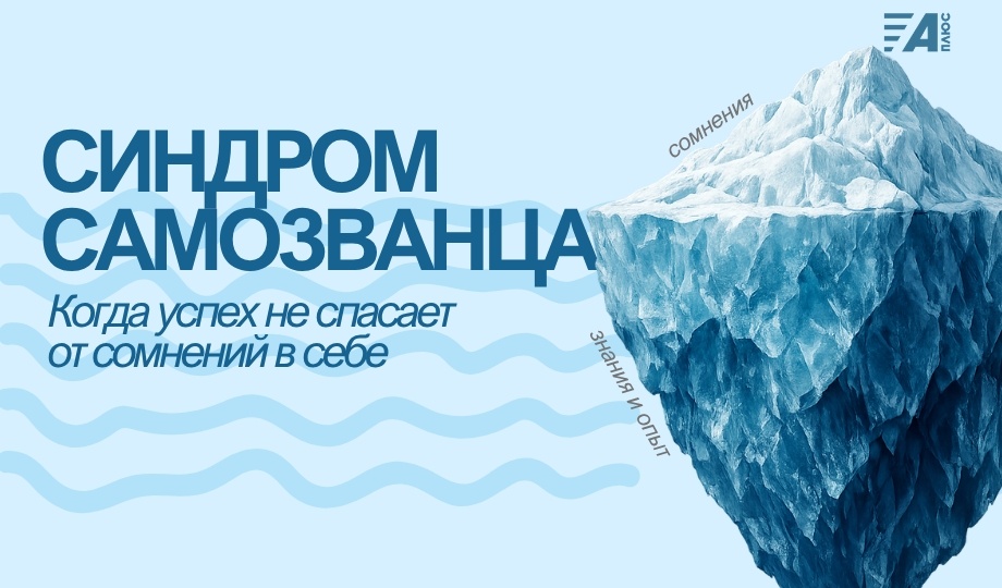 СИНДРОМ САМОЗВАНЦА