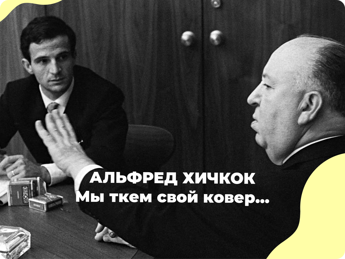 François Truffaut and Alfred Hitchcock. Photograph: Philippe Halsman/Magnum Источник фото: The Guardian