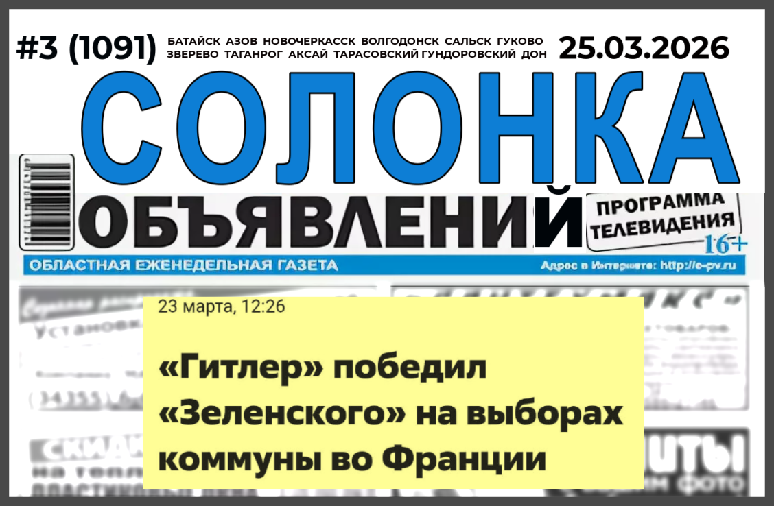 Обложка к выпуску СОЛОнки от 25.03.2026 г.