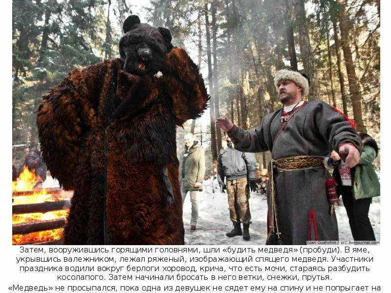 mypresentation.ru 24 марта - День пробуждения медведя. 