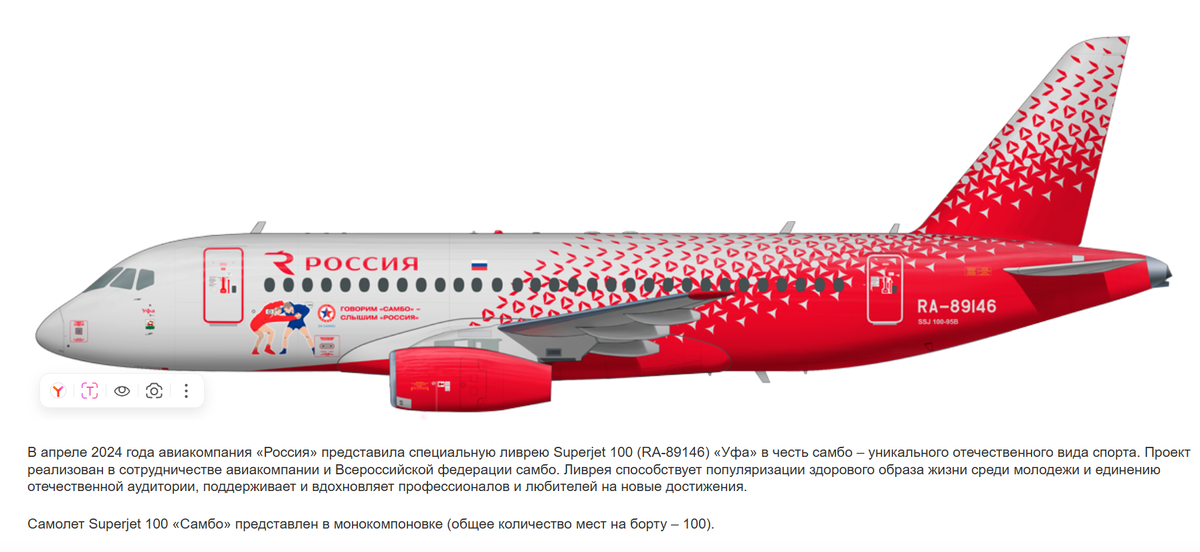 Сухой Суперджет 100 авиакомпания "Россия" в ливрее самбо.