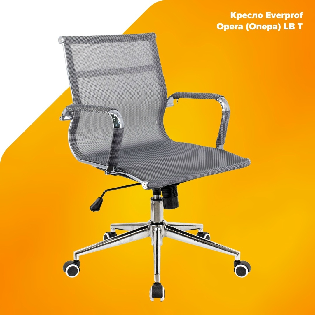 Кресло Everprof Opera (Опера) LB T Сетка Серый