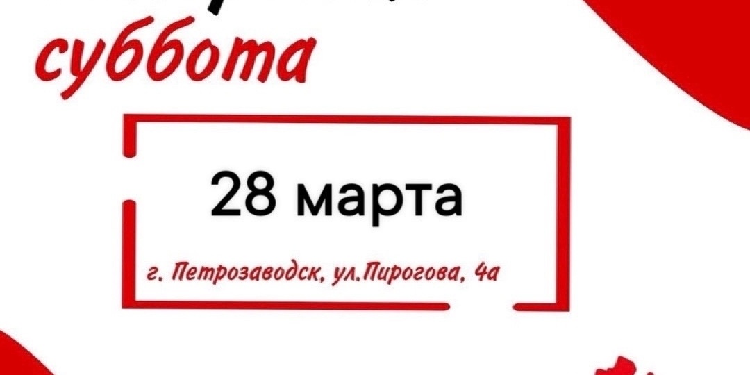 В столице Карелии пройдет суббота доноров
