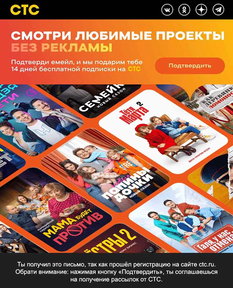 Письмо для активных зрителей без подписки. Конверсия в подтверждение почты по last non-direct touch — 18%