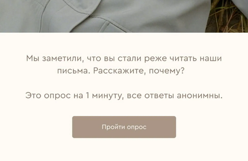 Письмо с опросом от 12 STOREEZ получили 80 тысяч человек, которые не открывали письма ранее. 208 из них отправили компании развернутый ответ о причинах ухода