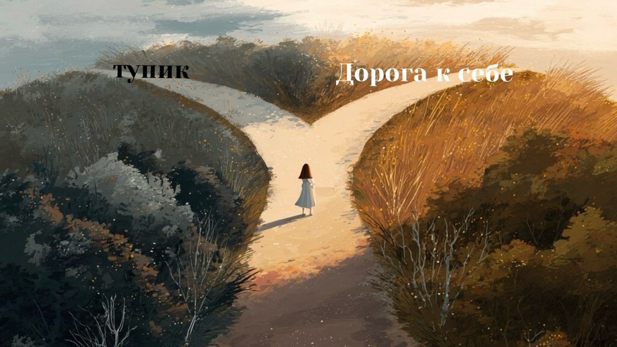 Выбор за тобой
