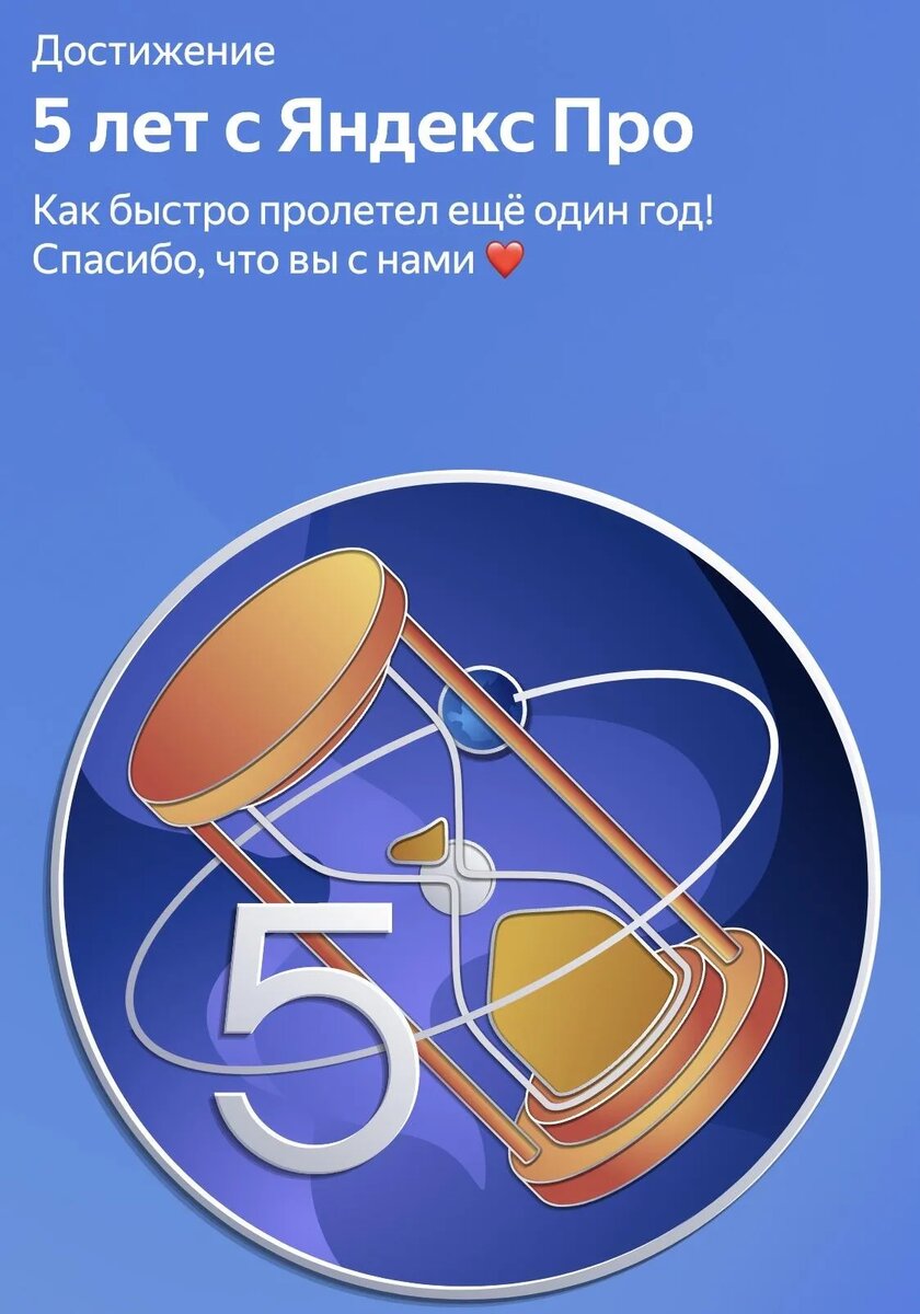 Медальки тоже ни о чём не говорят: просто Яндекс пришёл в наш город ровно 5 лет назад