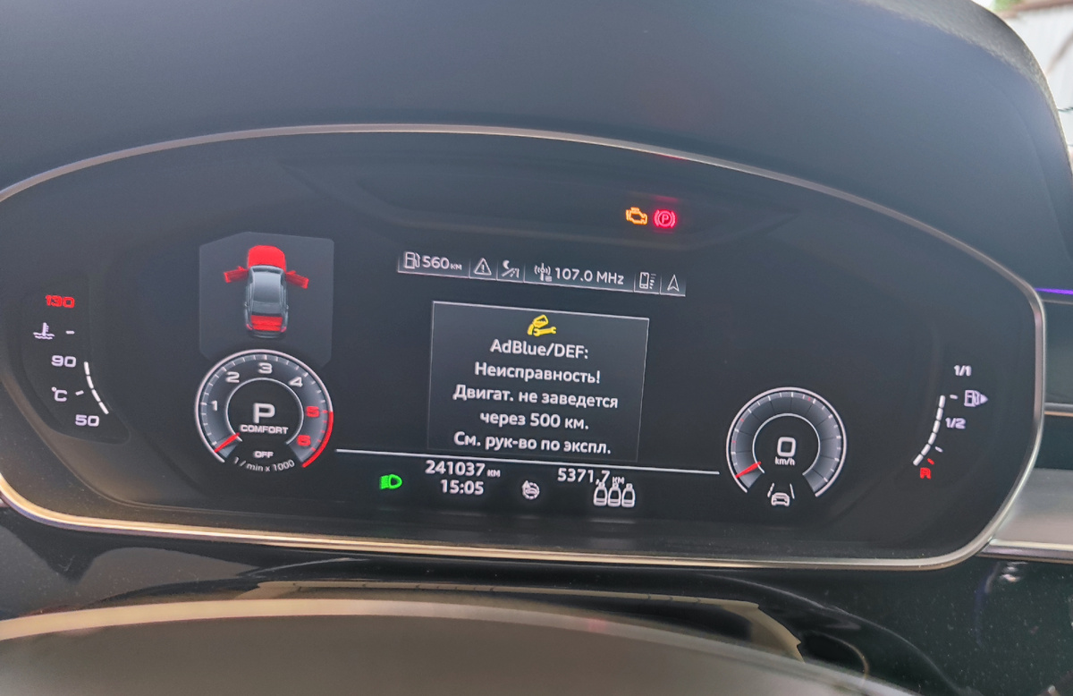 AdBlue/DEF: Неисправность! Двигат. не заведется через 500км. См. рук-во по экспл. -Ауди А8 2019г