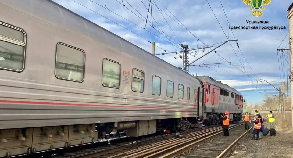    Уральская транспортная прокуратура / Telegram