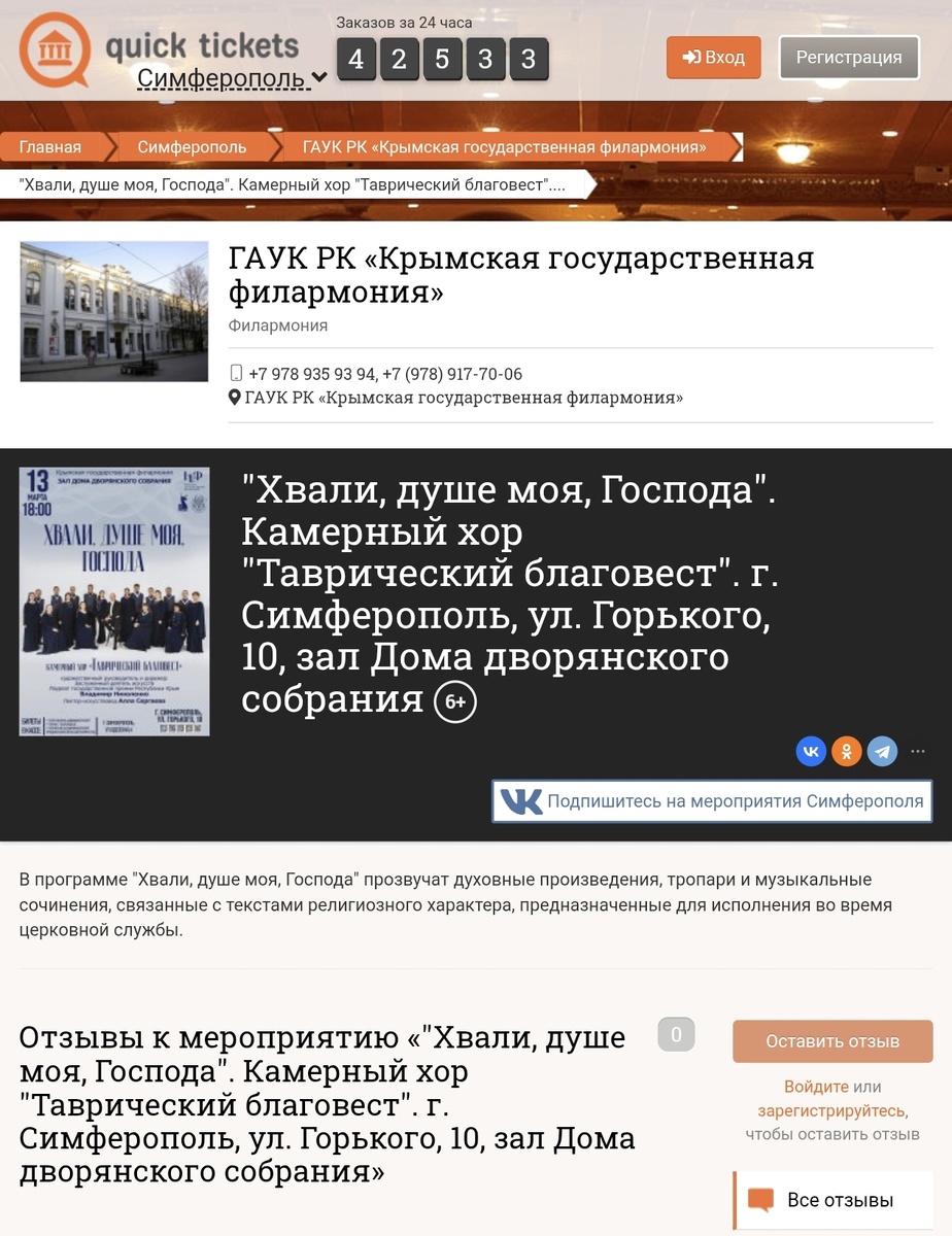 Мероприятие на сайте онлайн покупки билетов
